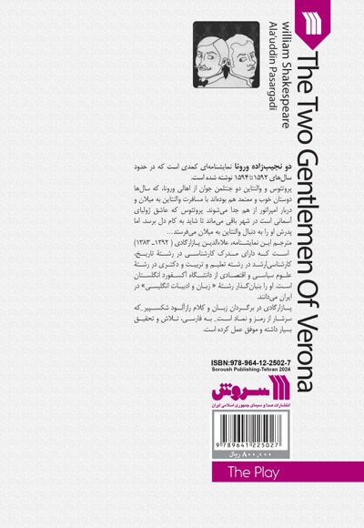 نمایشنامه دو نجیب زاده ورونا
